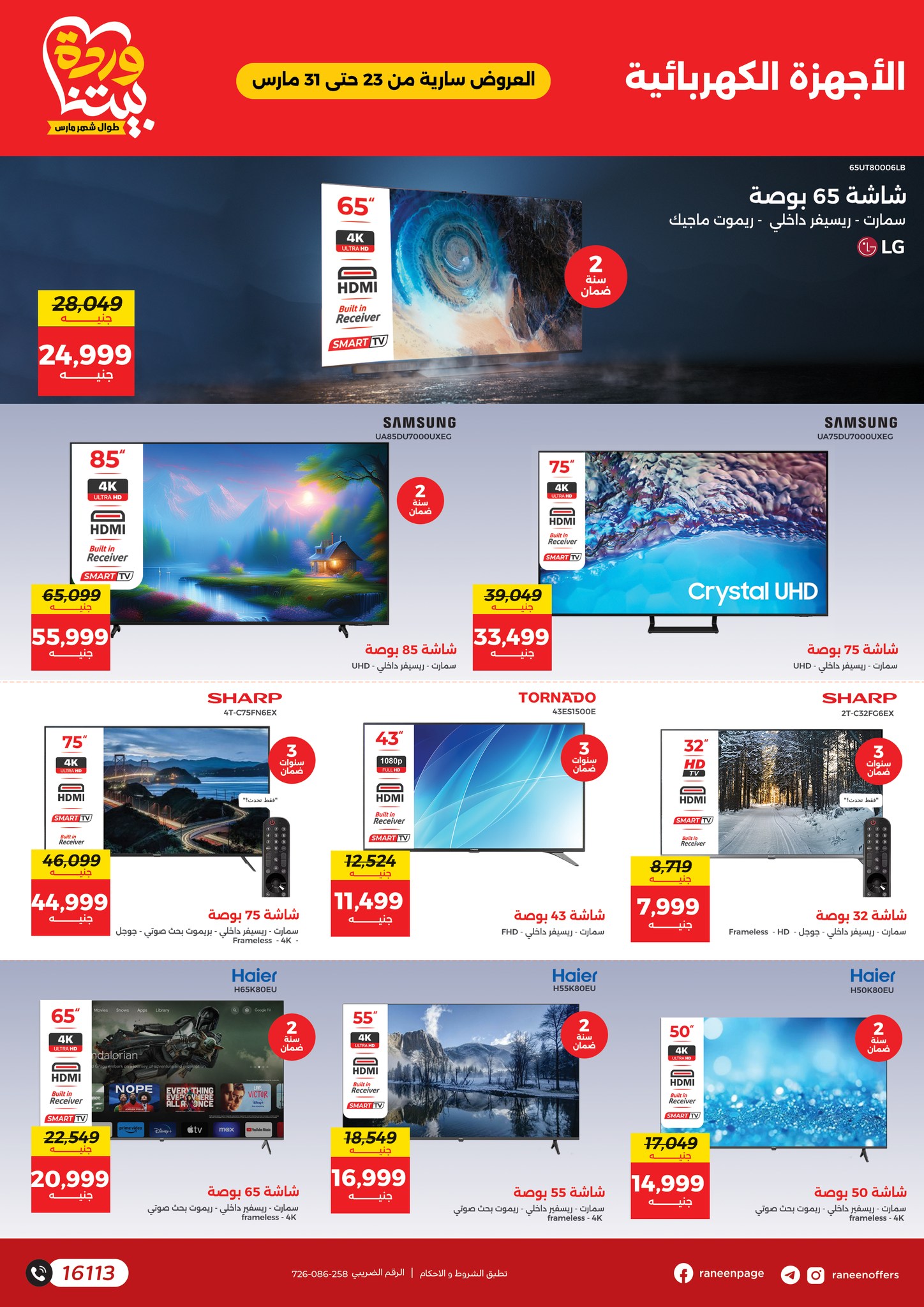 raneen offers from 23mar to 31mar 2025 عروض رنين من 23 مارس حتى 31 مارس 2025 صفحة رقم 42